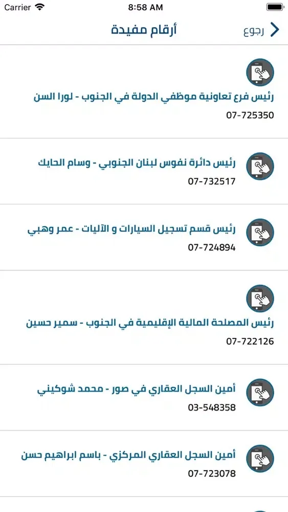 South-Lebanon Governorate Ekran Görüntüleri