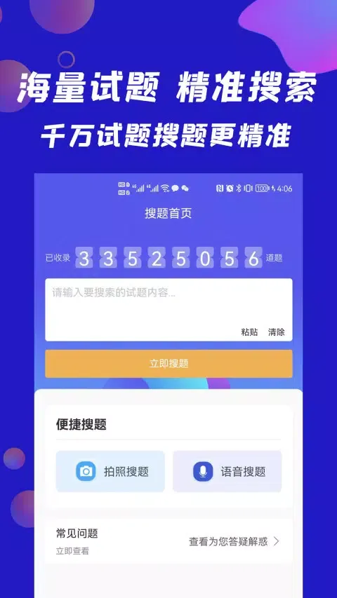 Capturas de tela do 搜题快