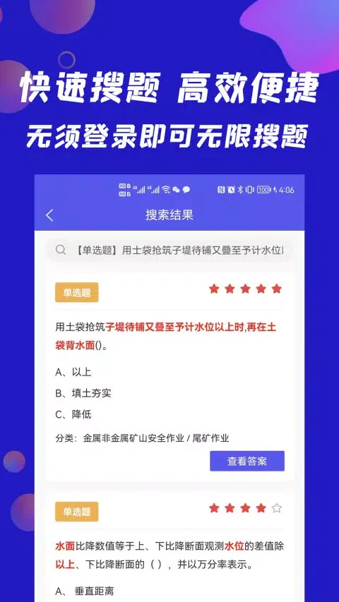 Capturas de tela do 搜题快