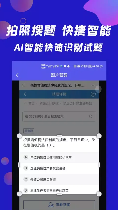 Capturas de tela do 搜题快