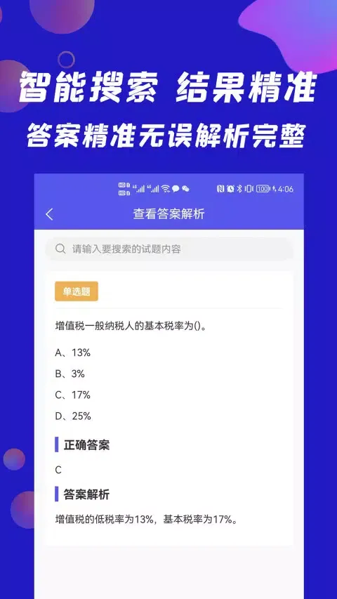 Capturas de tela do 搜题快