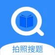 拍照搜题-懒人搜题软件&学习数学,英语搜题神器
