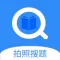 拍照搜题-懒人搜题软件&学习数学,英语搜题神器
