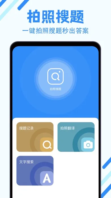 拍照搜题-懒人搜题软件&学习数学,英语搜题神器 سکرین شاٹس