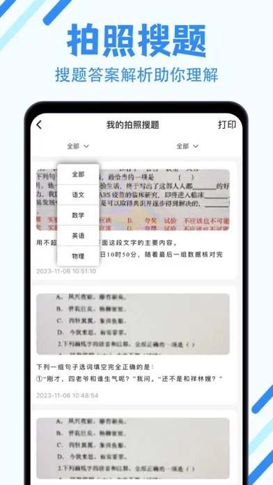 拍照搜题-懒人搜题软件&学习数学,英语搜题神器 سکرین شاٹس