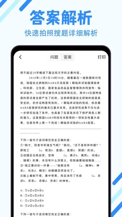 拍照搜题-懒人搜题软件&学习数学,英语搜题神器 سکرین شاٹس