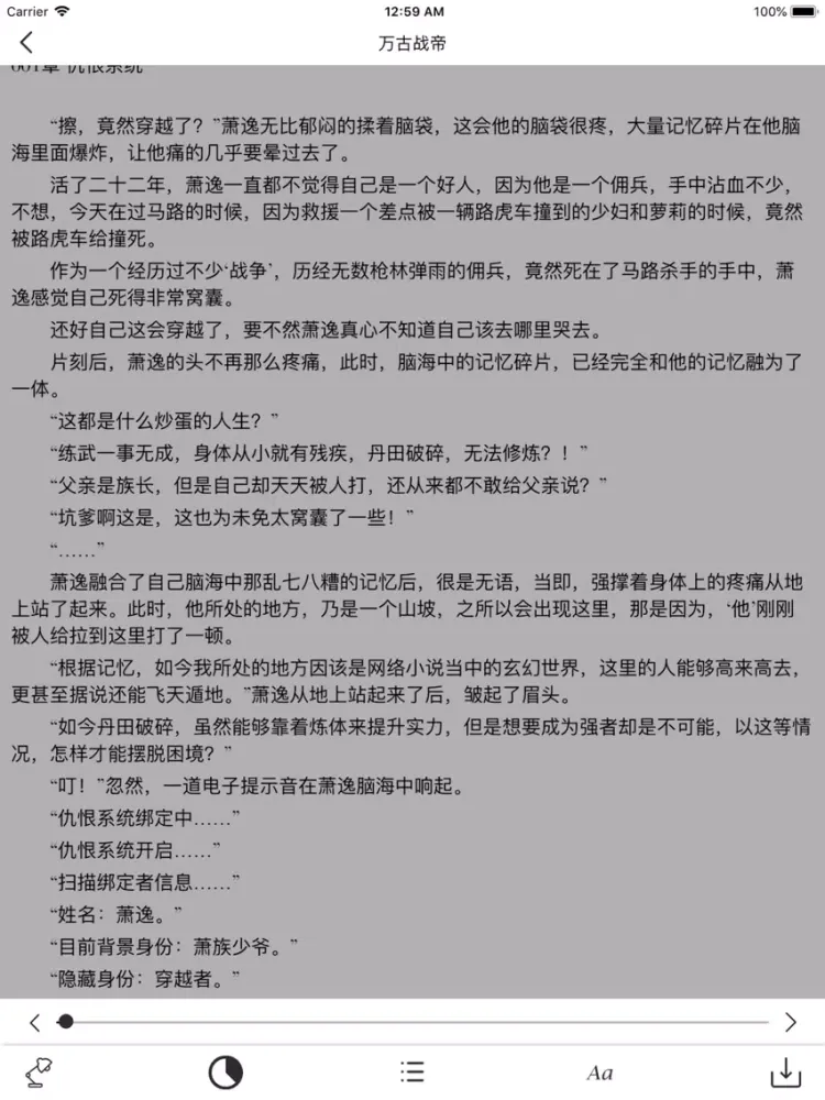 笔趣阁-暴走看书软件甜蜜阅读 iPad 应用截图