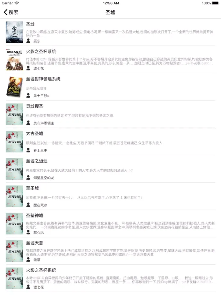 笔趣阁-暴走看书软件甜蜜阅读 iPad 应用截图