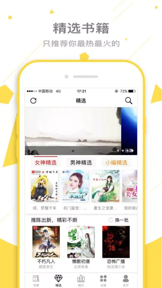 笔趣阁-暴走看书软件甜蜜阅读应用截图