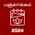 Tamil Panchangam