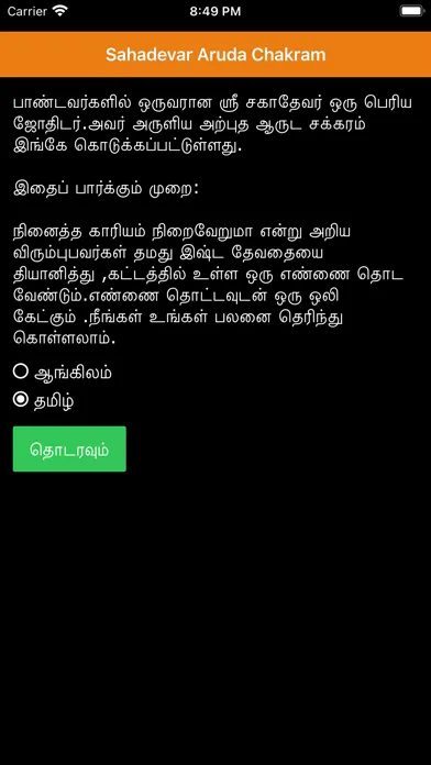 Screenshot di Sri Sahadevar Aruda Chakram