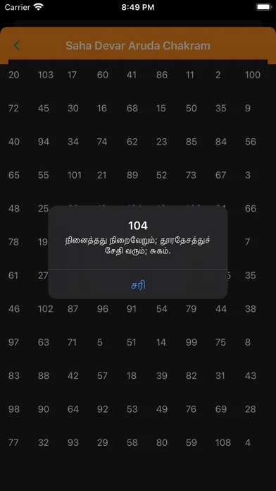 Screenshot di Sri Sahadevar Aruda Chakram
