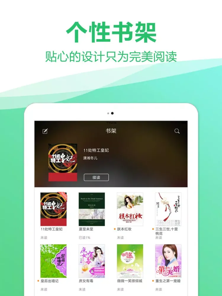 ภาพหน้าจอของ 小说阅读排行榜-精选都市言情小说合集 iPad 