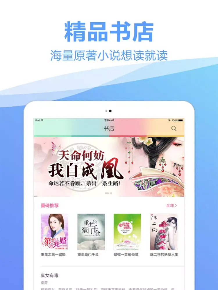ภาพหน้าจอของ 小说阅读排行榜-精选都市言情小说合集 iPad 