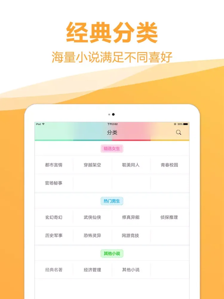 ภาพหน้าจอของ 小说阅读排行榜-精选都市言情小说合集 iPad 