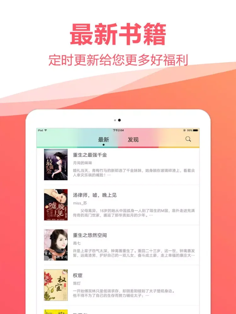 ภาพหน้าจอของ 小说阅读排行榜-精选都市言情小说合集 iPad 