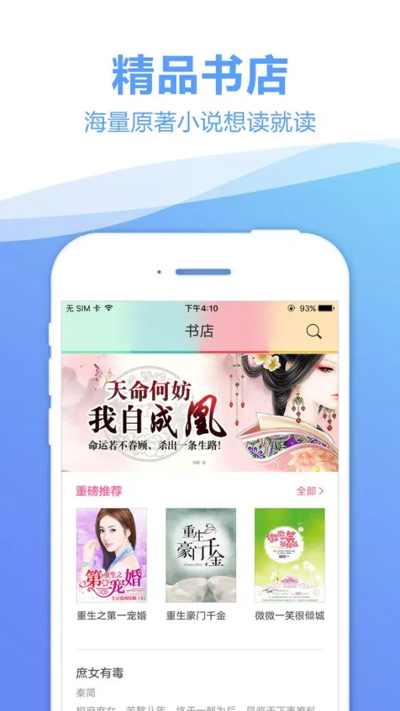 ภาพหน้าจอของ 小说阅读排行榜-精选都市言情小说合集