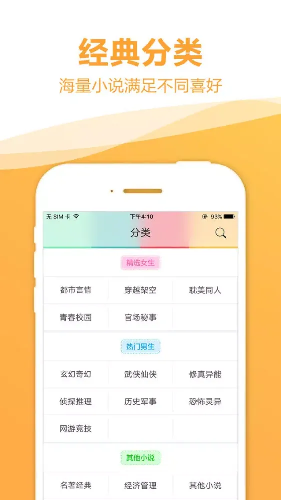ภาพหน้าจอของ 小说阅读排行榜-精选都市言情小说合集