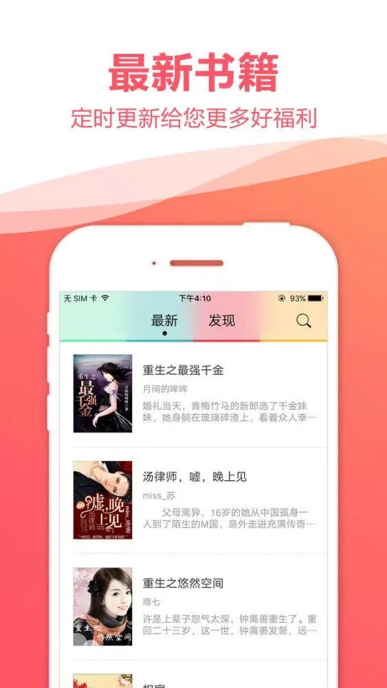 ภาพหน้าจอของ 小说阅读排行榜-精选都市言情小说合集