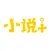 言情小说网—热门耽美穿越重生txt全本书城
