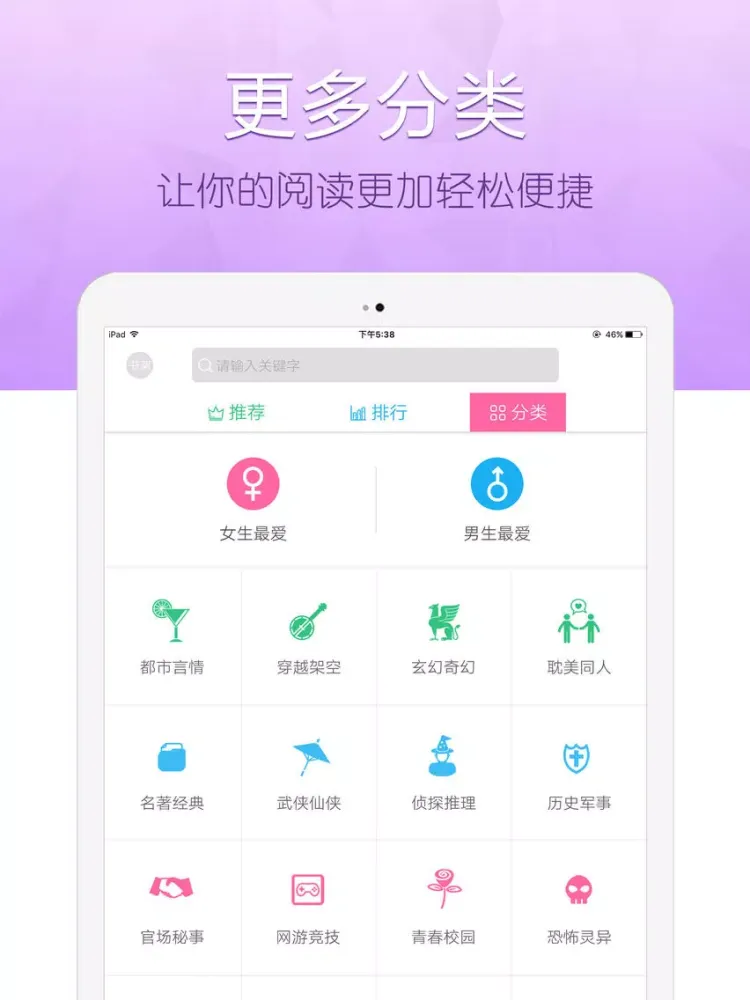 言情小说网—热门耽美穿越重生txt全本书城 iPad  Screenshots
