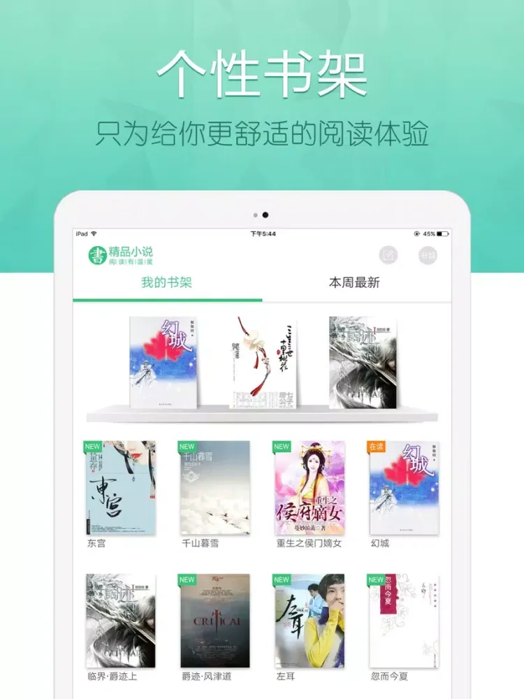 言情小说网—热门耽美穿越重生txt全本书城 iPad  Screenshots