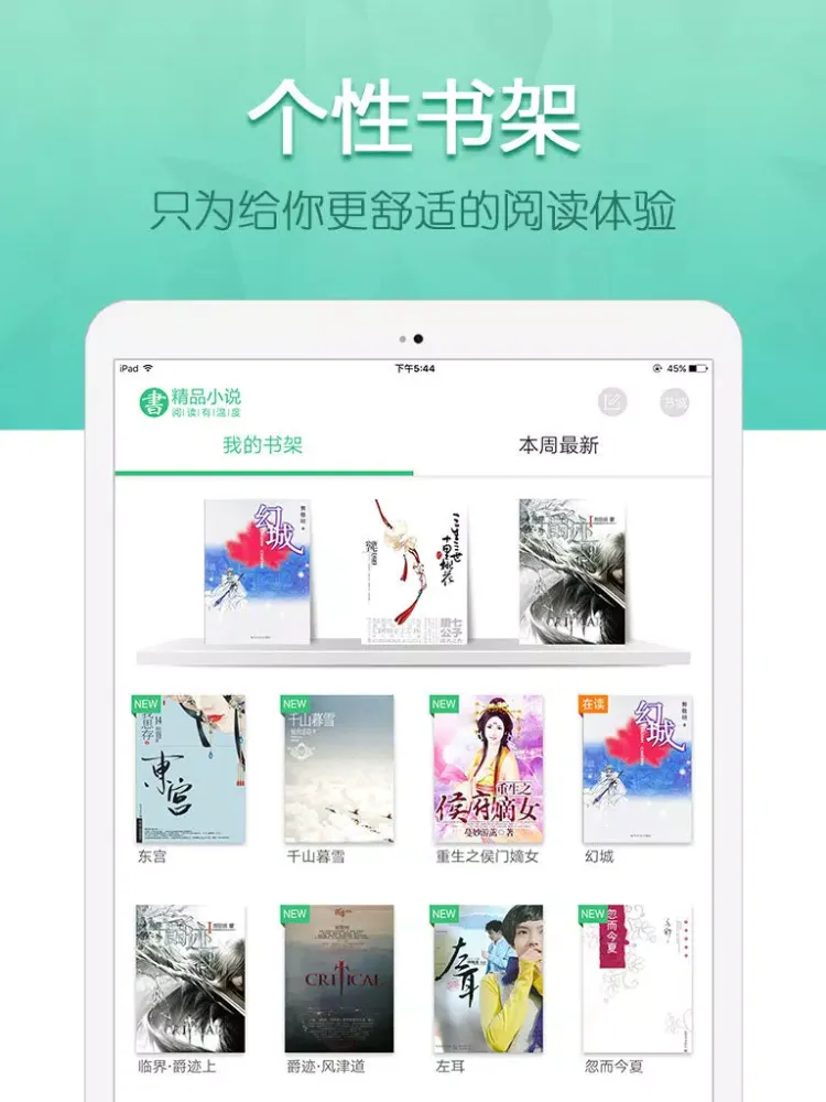 Captures d'écran de 全本追书阅读—精品免费书城+精选穿越言情耽美小说大全 iPad 