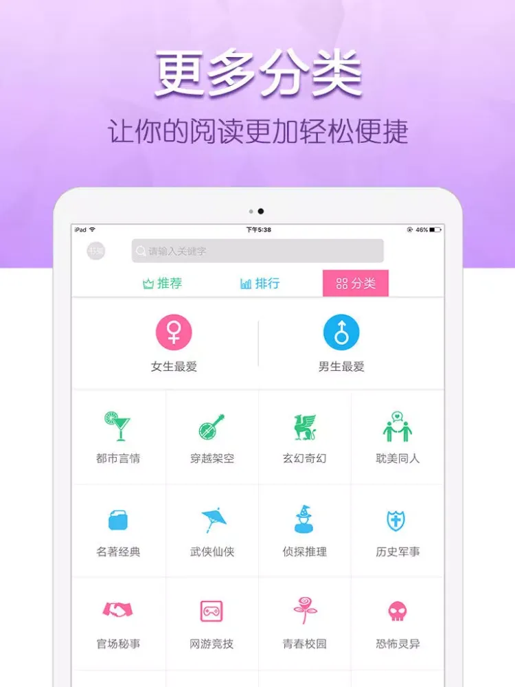 Captures d'écran de 全本追书阅读—精品免费书城+精选穿越言情耽美小说大全 iPad 