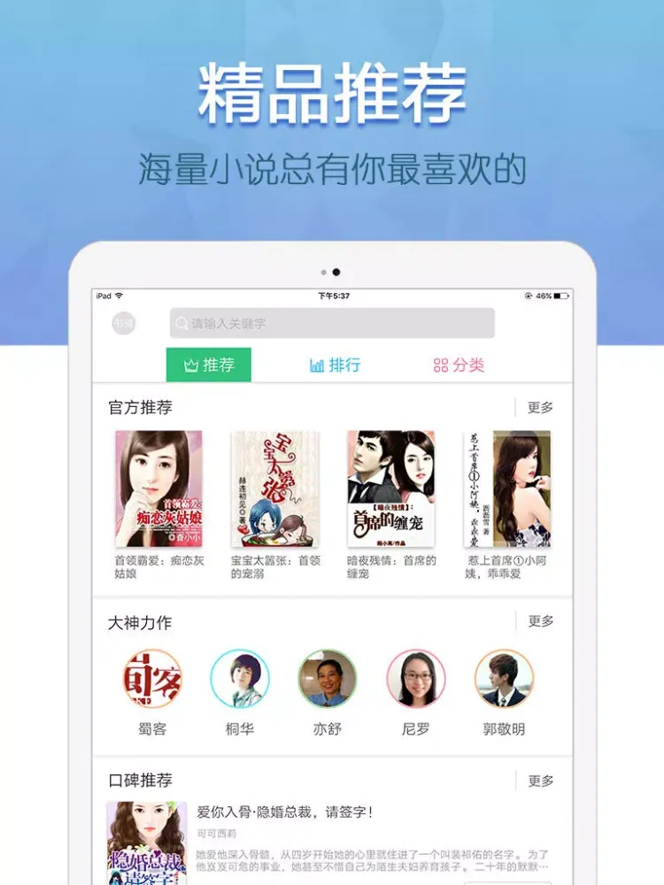 Captures d'écran de 全本追书阅读—精品免费书城+精选穿越言情耽美小说大全 iPad 