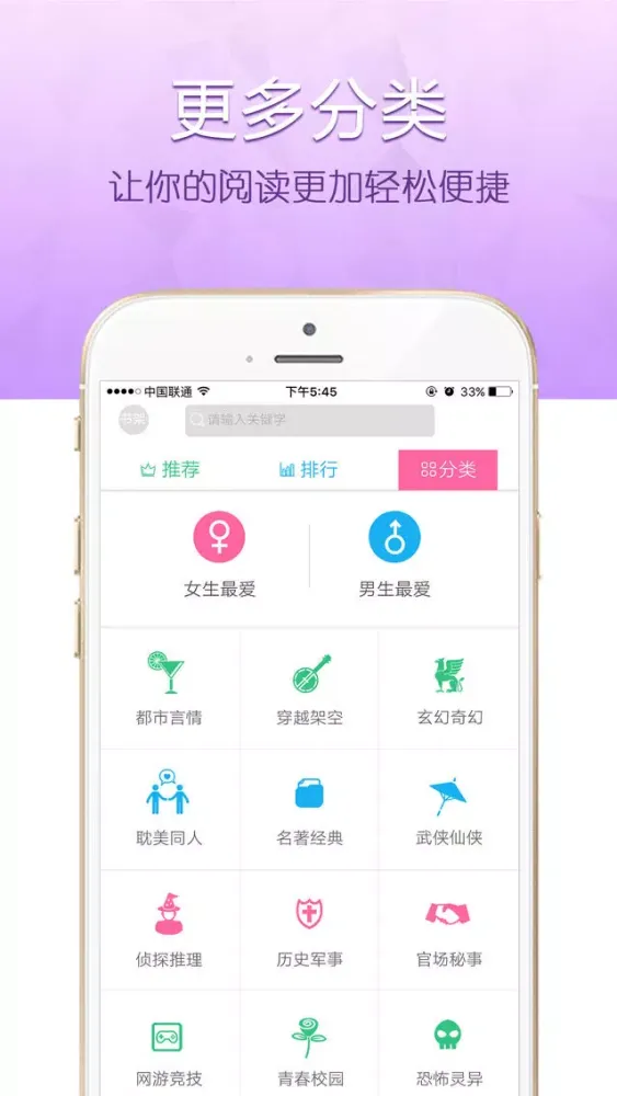Captures d'écran de 全本追书阅读—精品免费书城+精选穿越言情耽美小说大全