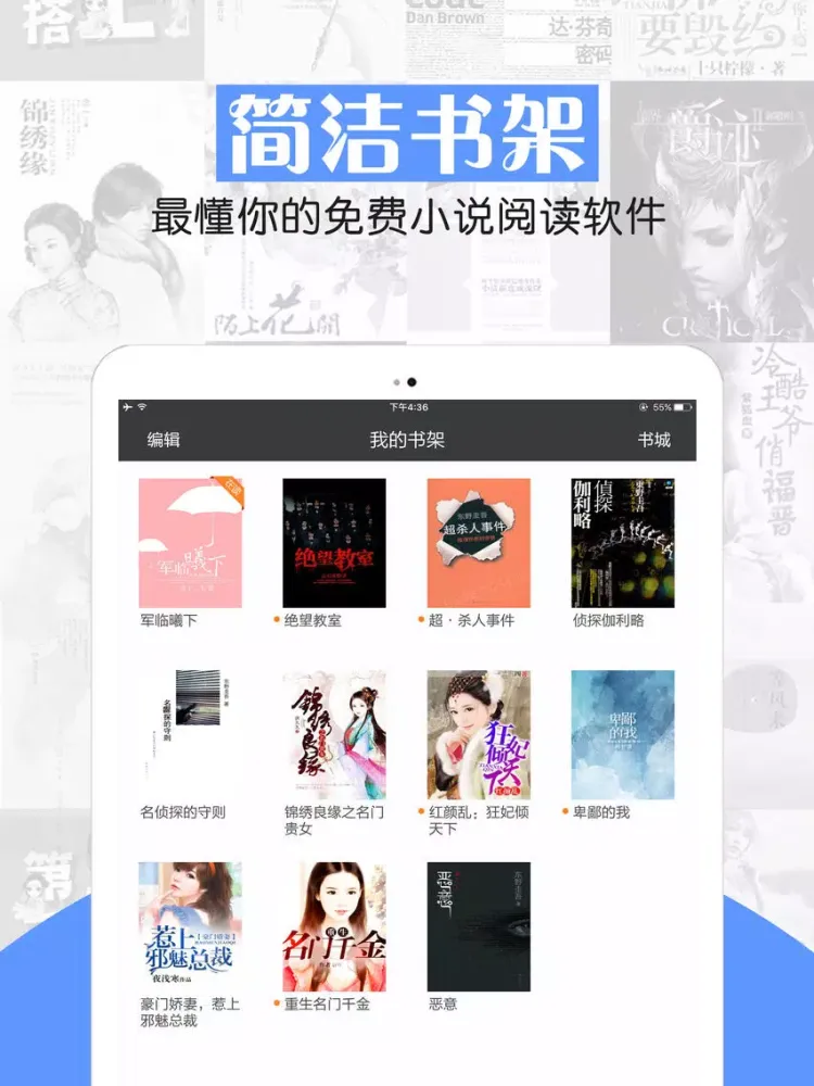 乐读电子书-最全的免费小说阅读器书城下载神器 iPad  स्क्रीनशॉट