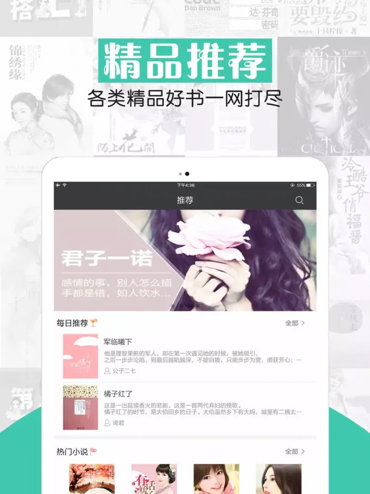 乐读电子书-最全的免费小说阅读器书城下载神器 iPad  स्क्रीनशॉट