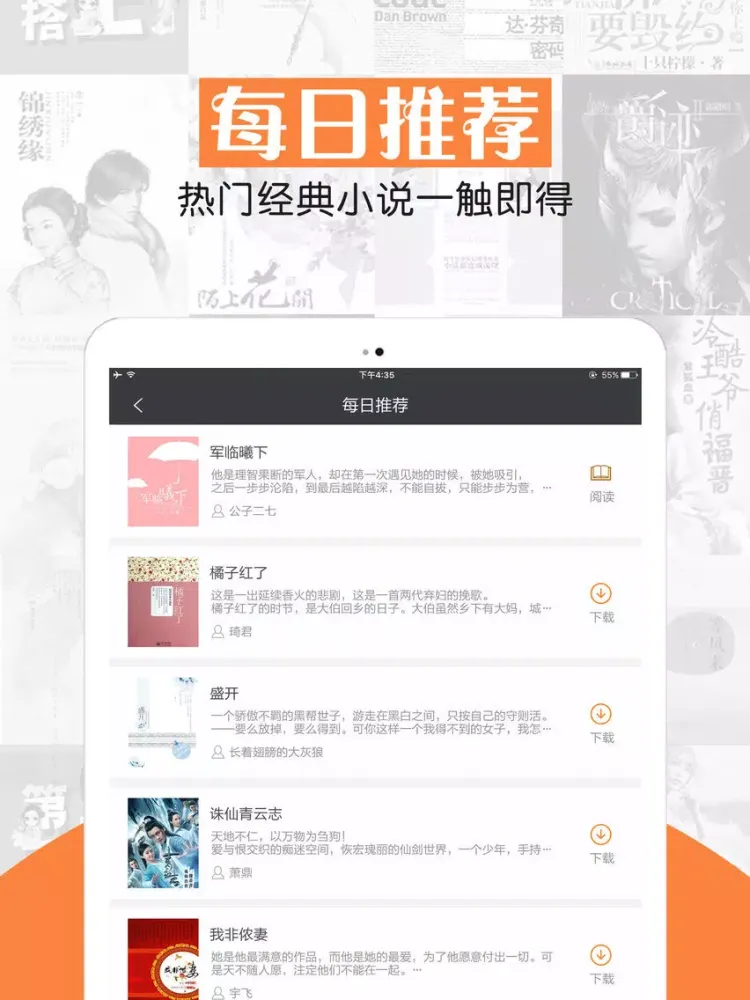 乐读电子书-最全的免费小说阅读器书城下载神器 iPad  स्क्रीनशॉट