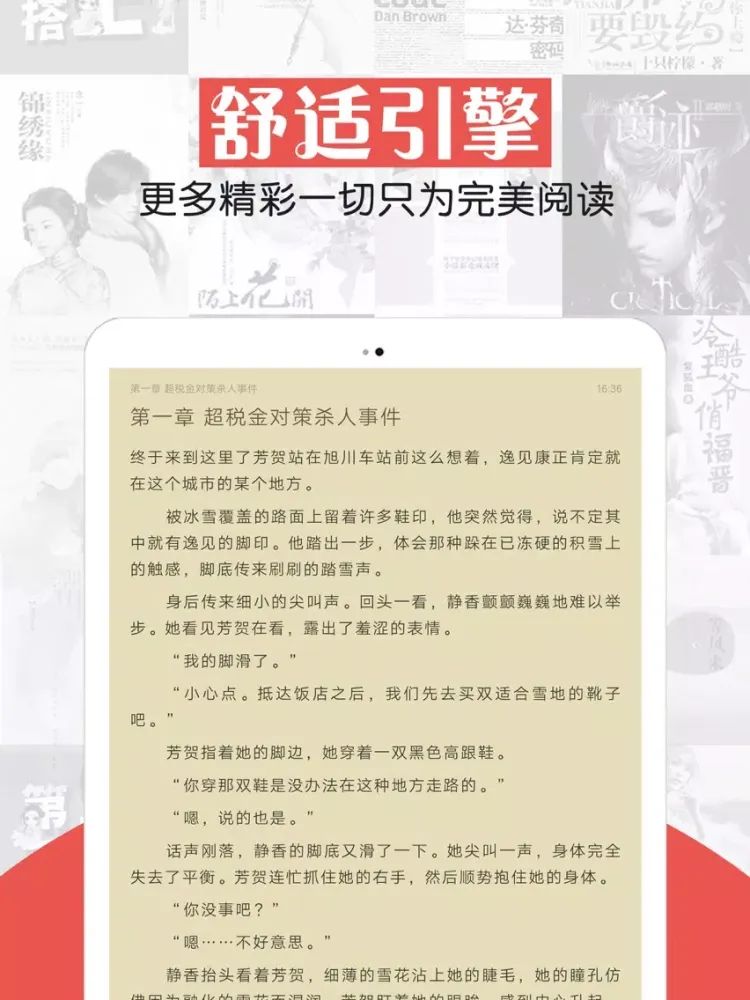 乐读电子书-最全的免费小说阅读器书城下载神器 iPad  स्क्रीनशॉट