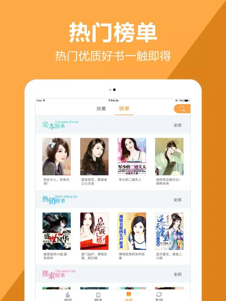 Ảnh chụp màn hình của 三生三世十里桃花-热门古典穿越言情小说书城 iPad 