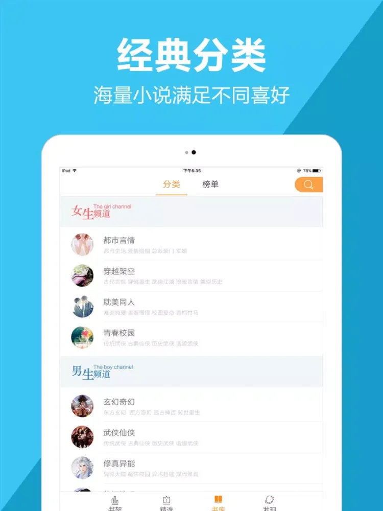 Ảnh chụp màn hình của 三生三世十里桃花-热门古典穿越言情小说书城 iPad 