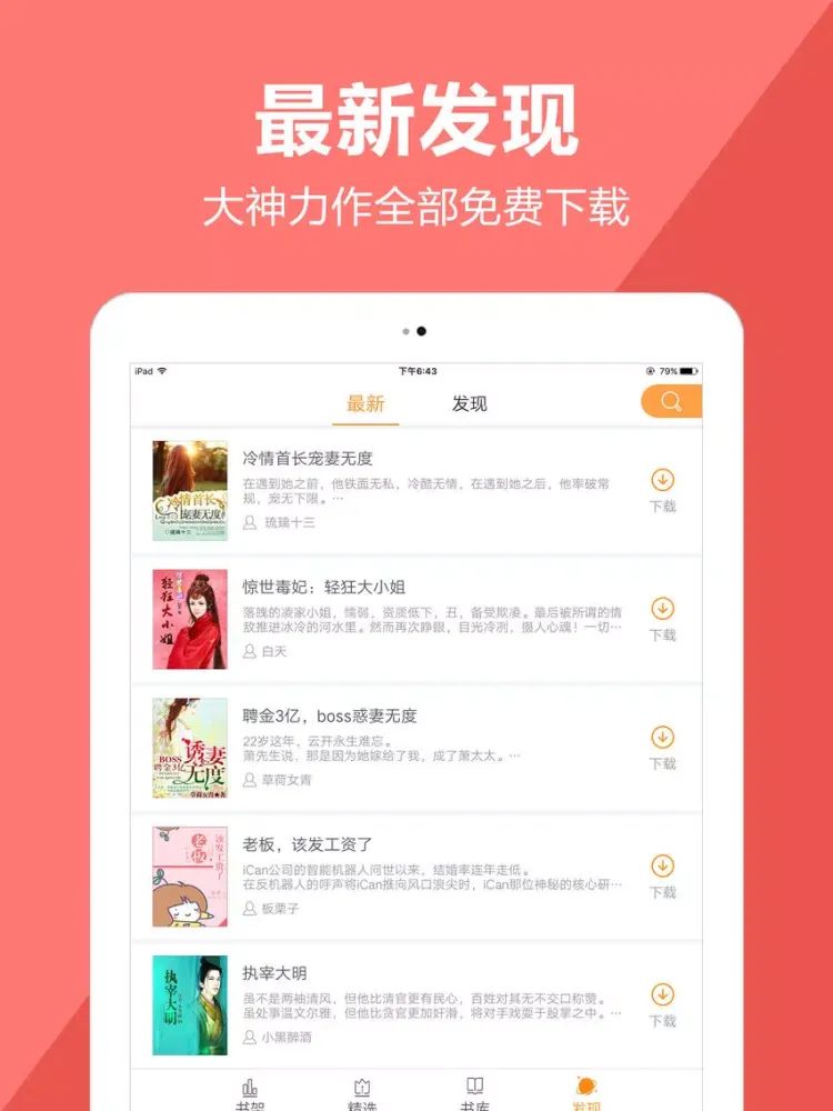 Ảnh chụp màn hình của 三生三世十里桃花-热门古典穿越言情小说书城 iPad 