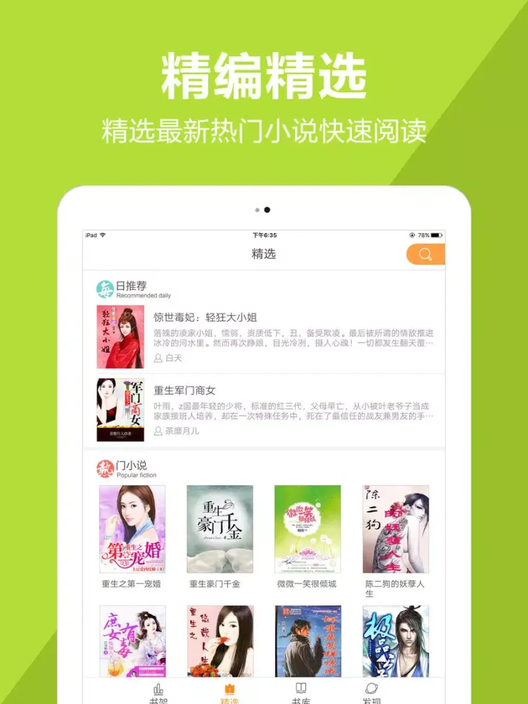 Ảnh chụp màn hình của 三生三世十里桃花-热门古典穿越言情小说书城 iPad 