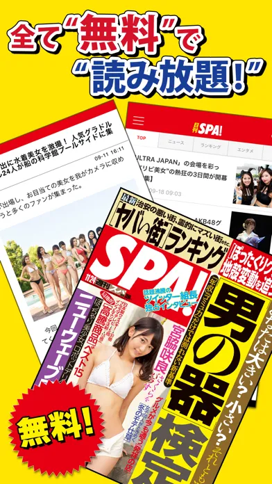 日刊 SPA ! 公式ニュース - 週刊SPAの雑誌が無料で読めるまとめアプリ - Screenshots