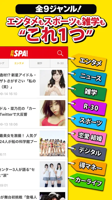 日刊 SPA ! 公式ニュース - 週刊SPAの雑誌が無料で読めるまとめアプリ - Screenshots