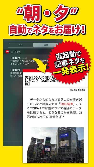日刊 SPA ! 公式ニュース - 週刊SPAの雑誌が無料で読めるまとめアプリ - Screenshots