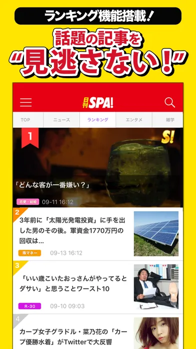日刊 SPA ! 公式ニュース - 週刊SPAの雑誌が無料で読めるまとめアプリ - Screenshots