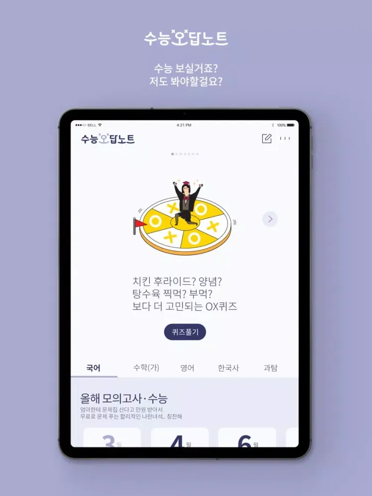 수능 오답노트 iPad  스크린샷