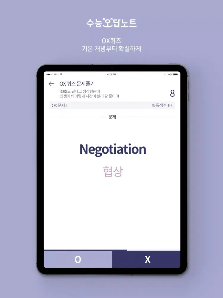 수능 오답노트 iPad  스크린샷