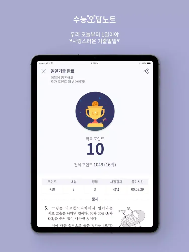 수능 오답노트 iPad  스크린샷