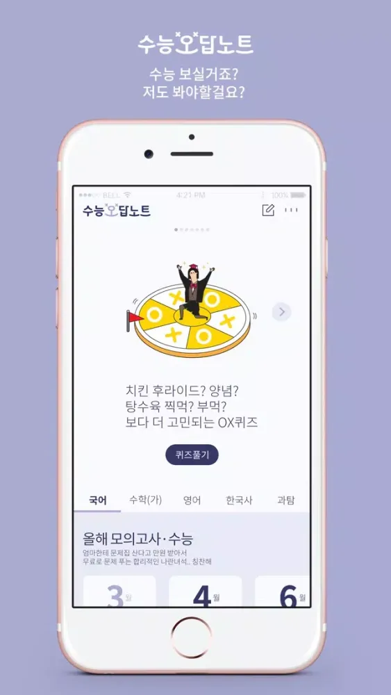 수능 오답노트 스크린샷