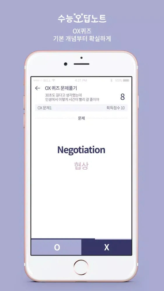 수능 오답노트 스크린샷