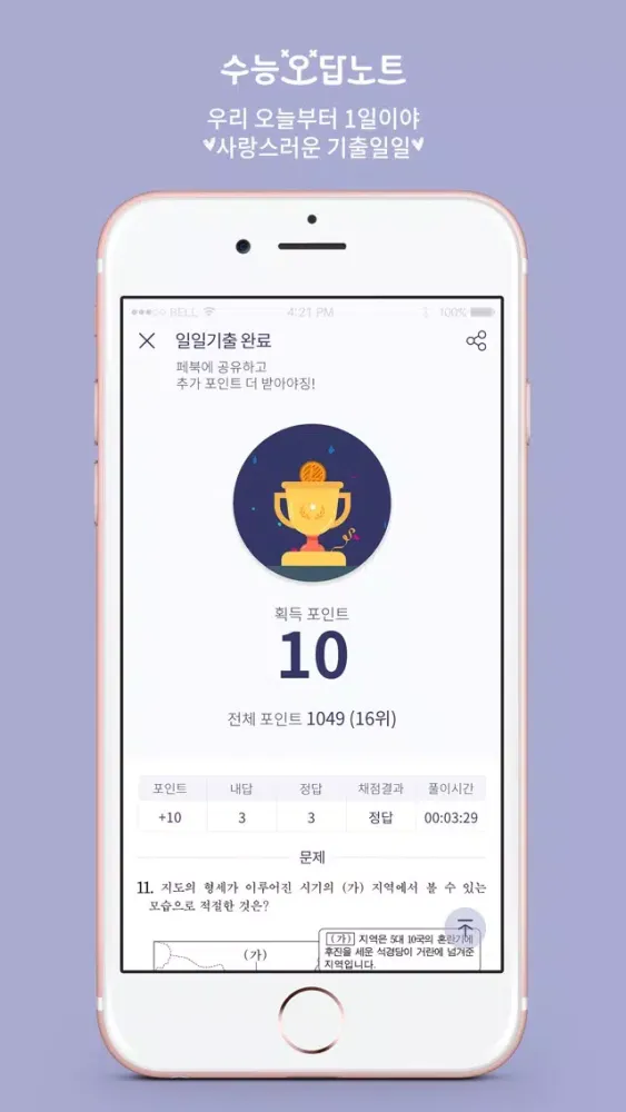 수능 오답노트 스크린샷