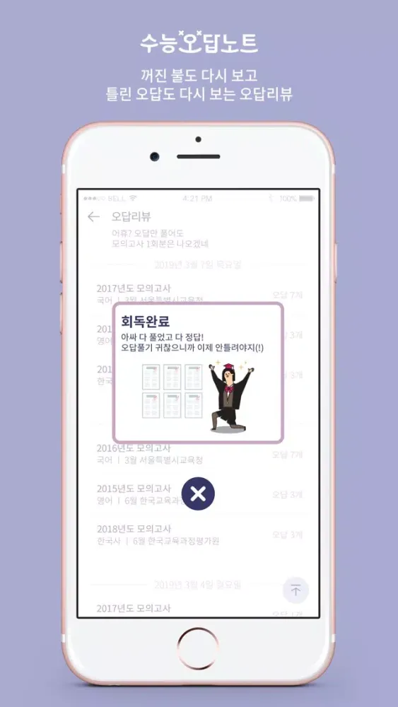 수능 오답노트 스크린샷