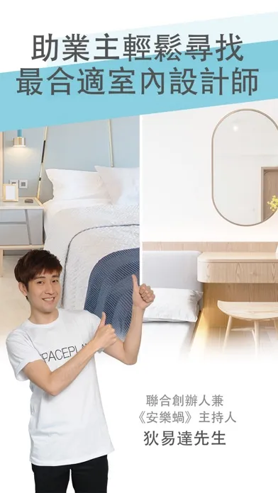 SPACEPLAN 室內設計裝修平台 스크린샷